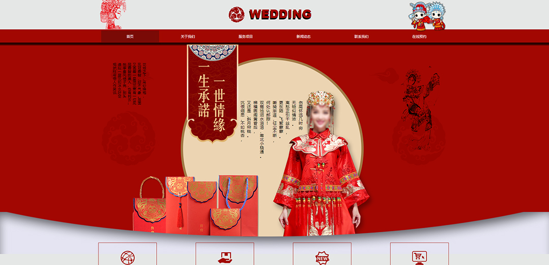 (帶手機(jī)版數(shù)據(jù)同步)自適應(yīng)婚禮婚慶類(lèi)紅色網(wǎng)站模板